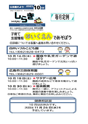 ほいくえんであそぼう