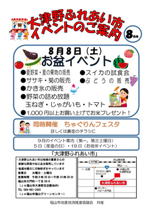 大津野ふれあい市　お盆イベント