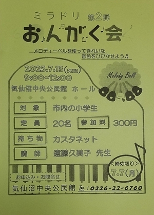 ミラドリおんがく会
