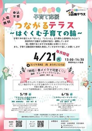 清須市協働テラス「つながるテラス~はぐくむ子育ての輪~」を開催します
