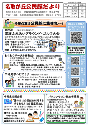 名取が丘公民館だより7月号