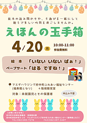 4月のイベント情報！
えほんの玉手箱
