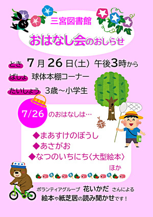 三宮図書館のおはなし会