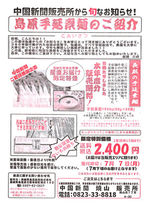 中国新聞販売所から旬なお知らせ！