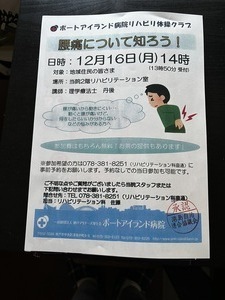 腰痛について知ろう！！