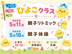 泉台幼稚園ひよこクラス☆
お待ちしております♪