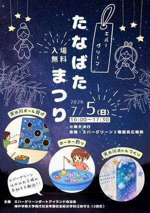 エバーグリーン
たなばたまつり