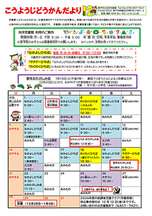 あそびにおいでよ！　こうようじどうかん