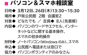 パソコン＆スマホ相談室