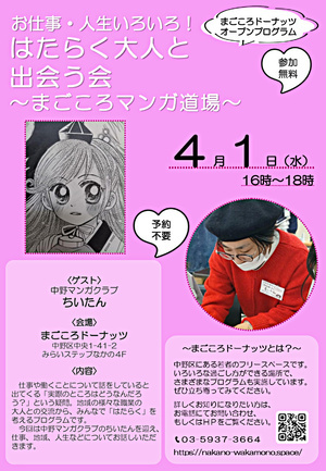 はたらく大人と出会う会 ～まごころマンガ道場～