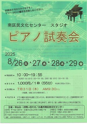 ピアノ試奏会