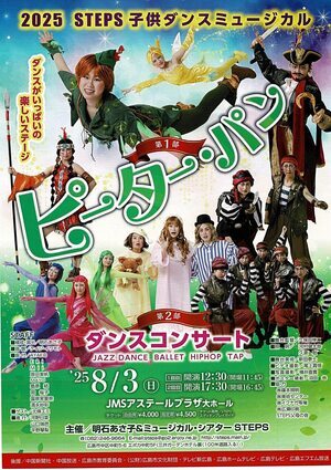 ダンスコンサート　ピーター・パン