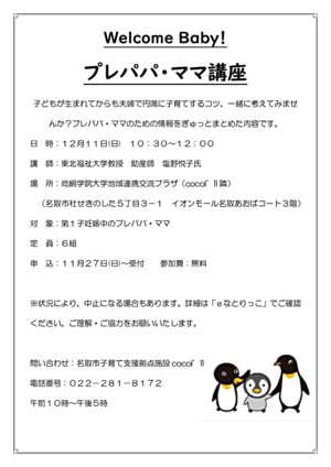 Welcome Baby! プレパパ・ママ講座