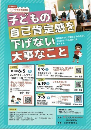 子どもの自己肯定感を下げない大事なこと