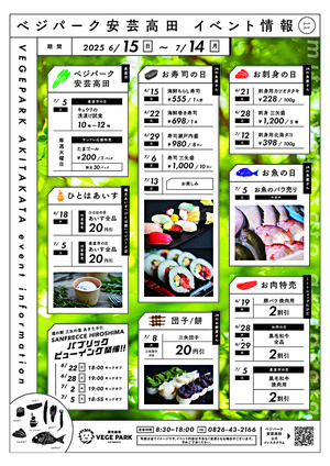 ベジパーク安芸高田　イベント情報