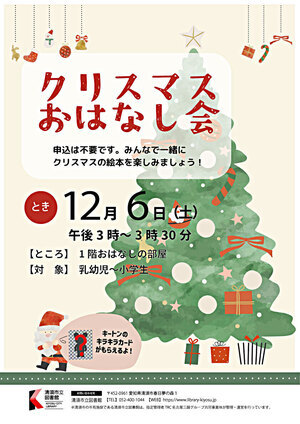 クリスマスおはなし会