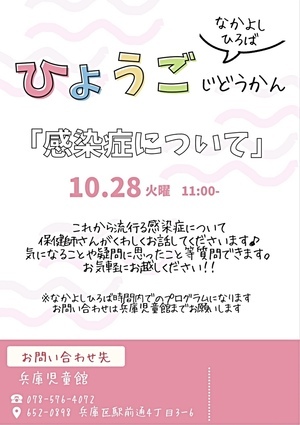 保健師さんによる感染症についてのお話