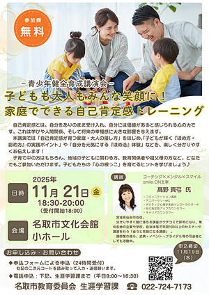 令和7年度名取市青少年健全育成講演会