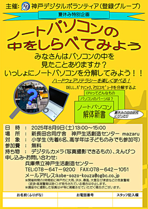 ノートパソコンの中をしらべてみよう