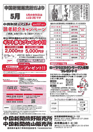 中国新聞販売所だより