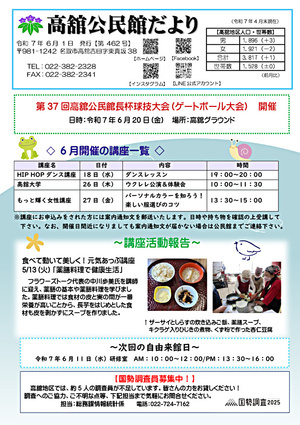 高舘公民館だより6月号