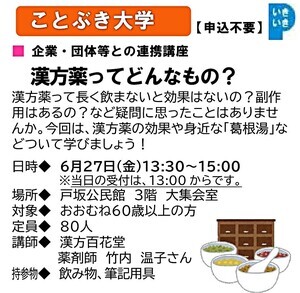 ことぶき大学