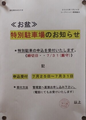 特別駐車場のお知らせ