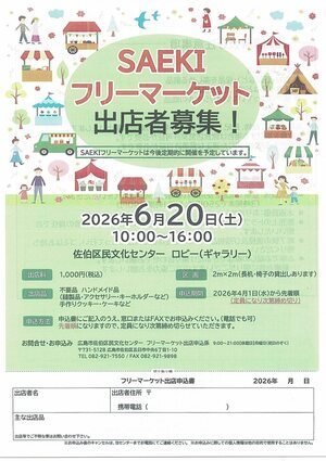 SAEKI フリーマーケット　出店者募集！