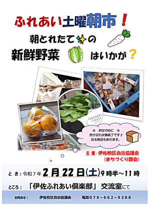 ふれあい土曜朝市2025.2.22