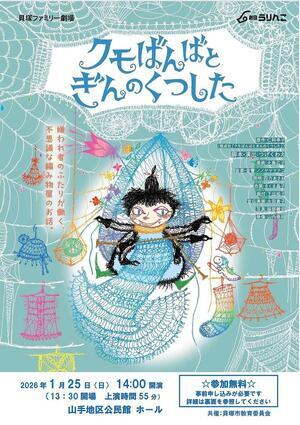 クモばんばとぎんのくつした