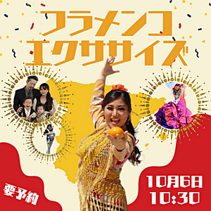 親子でフラメンコエクササイズ