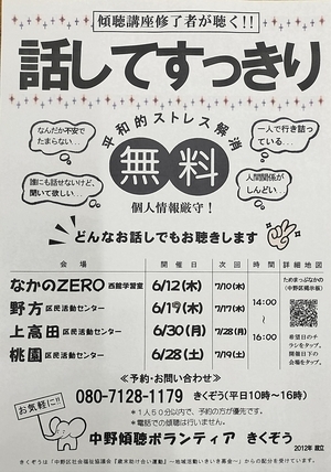 悩みがある…、誰かに相談したい…どなたのどんなお話でもお聴きします。