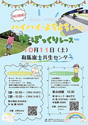  ハイハイ・よちよちレース＆竹ぽっくりレース