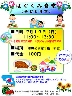 はぐくみ食堂