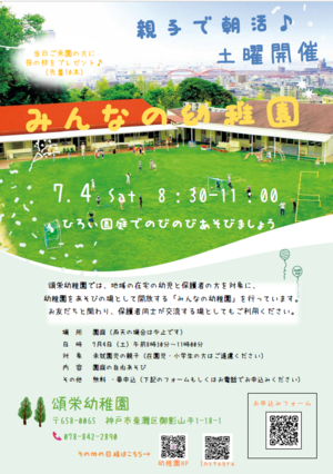親子で朝活♪土曜開催　みんなの幼稚園