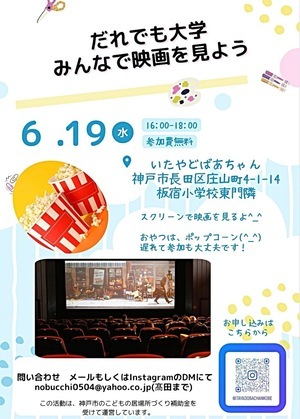 6/19 16時〜　だれでも大学