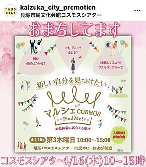 コスモスシアターマルシェ