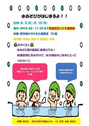 市立子育て支援センター（水あそび）