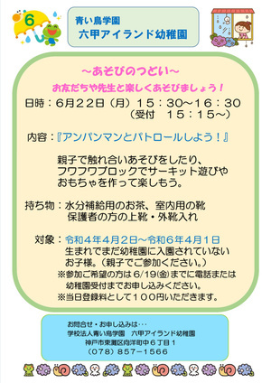 未就園児「あそびの集い」のご案内