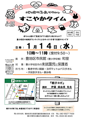 すこやかタイム