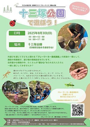 十三塚公園で遊ぼう！