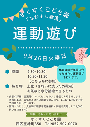 すくすくこども園　運動遊び