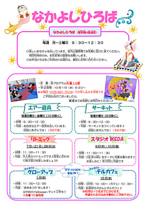 池田児童館　なかよしひろばからのお知らせ