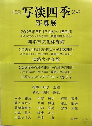 写淡四季　-写真展-