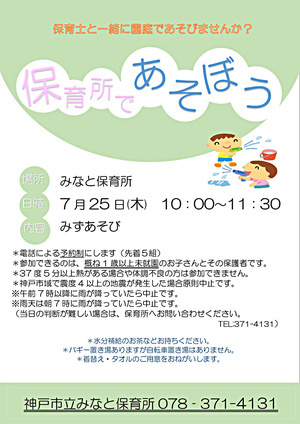神戸市立みなと保育所園庭開放（水あそび）