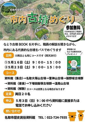 【5月3日申込開始】市内古墳めぐり