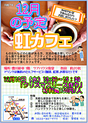 認知症カフェ