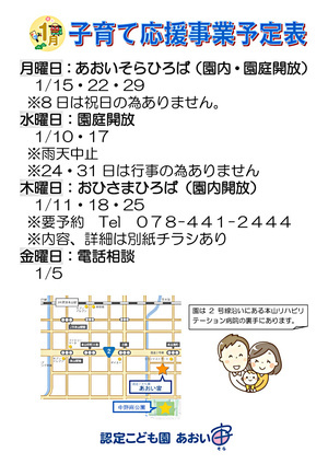 Ｒ6年1月　子育て支援情報