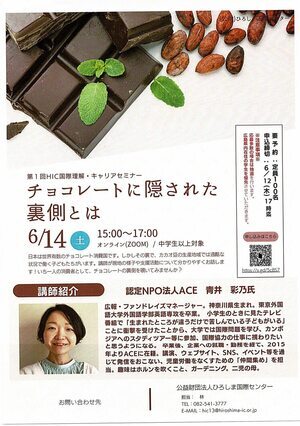チョコレートに隠された裏側とは