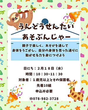 うんどうせんたい　あそぶんじゃー